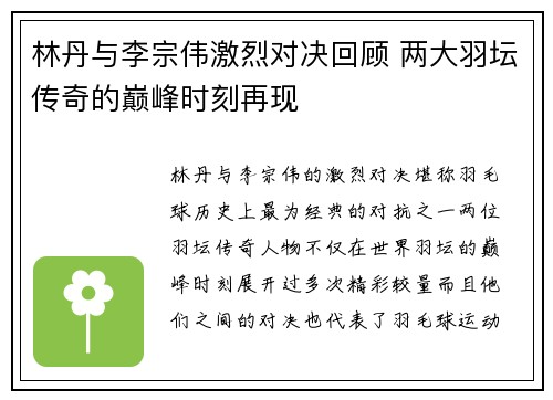 林丹与李宗伟激烈对决回顾 两大羽坛传奇的巅峰时刻再现