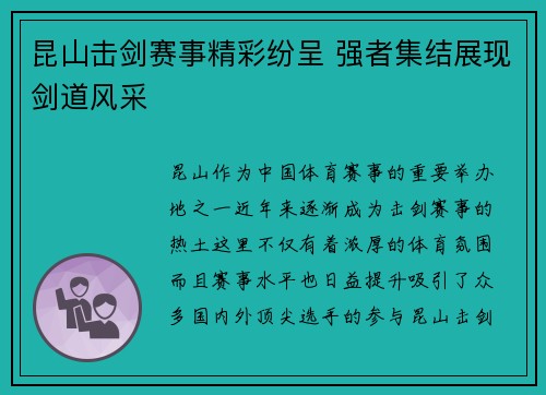 昆山击剑赛事精彩纷呈 强者集结展现剑道风采