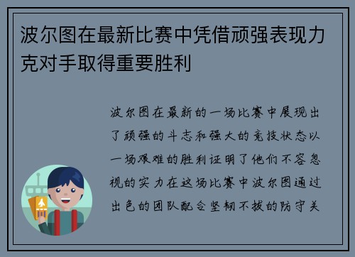 波尔图在最新比赛中凭借顽强表现力克对手取得重要胜利