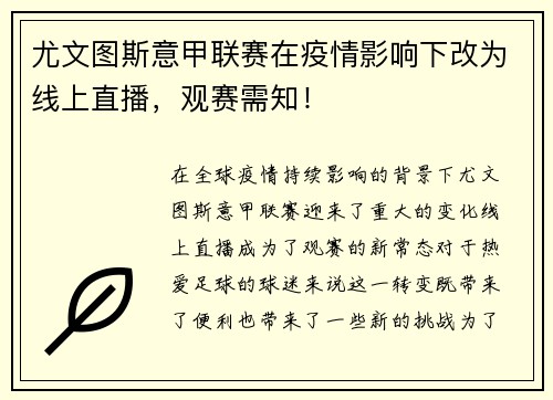 尤文图斯意甲联赛在疫情影响下改为线上直播，观赛需知！